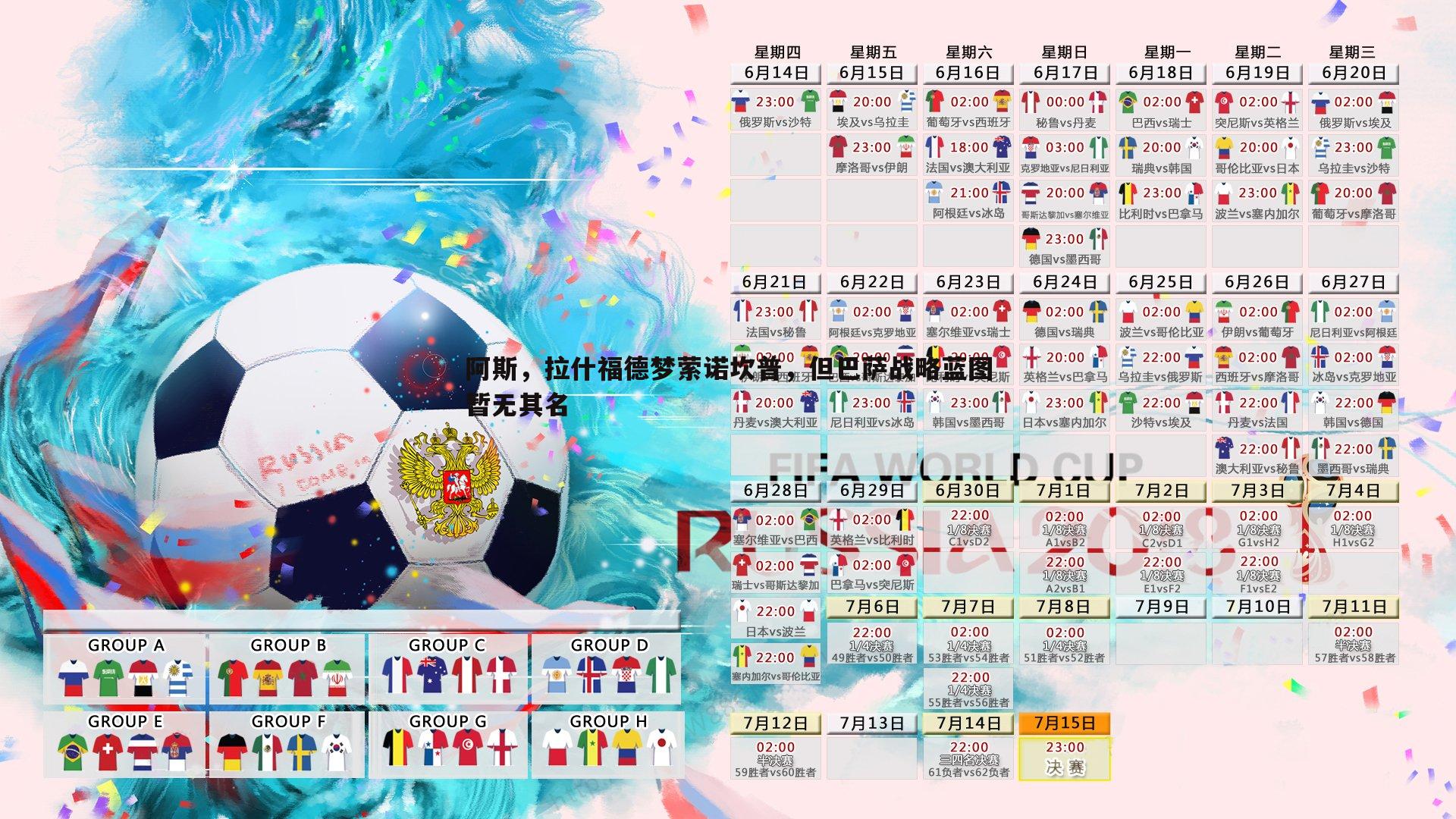 球友直播官网-阿斯，拉什福德梦萦诺坎普，但巴萨战略蓝图暂无其名