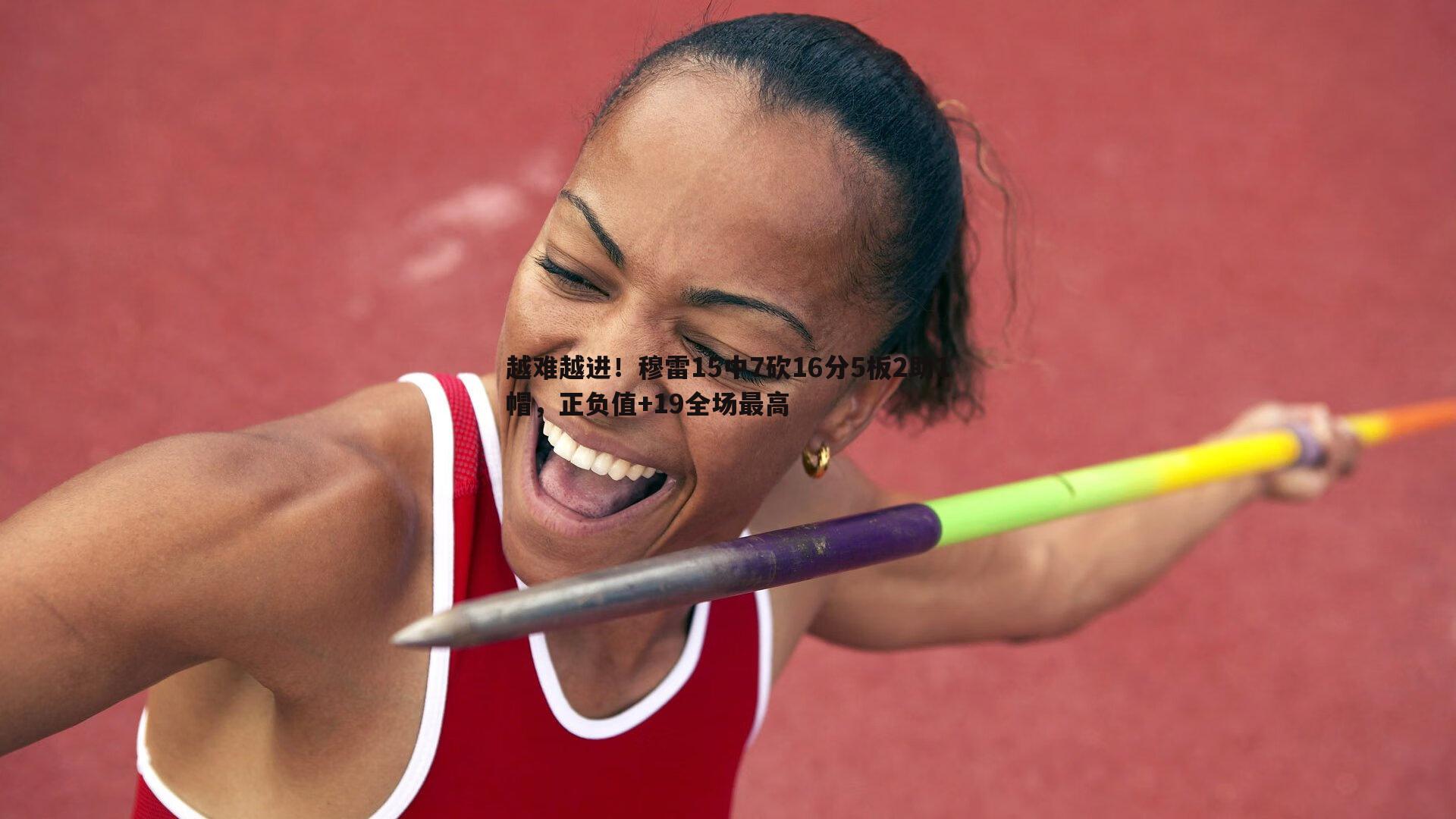 越难越进！穆雷15中7砍16分5板2助1帽，正负值+19全场最高