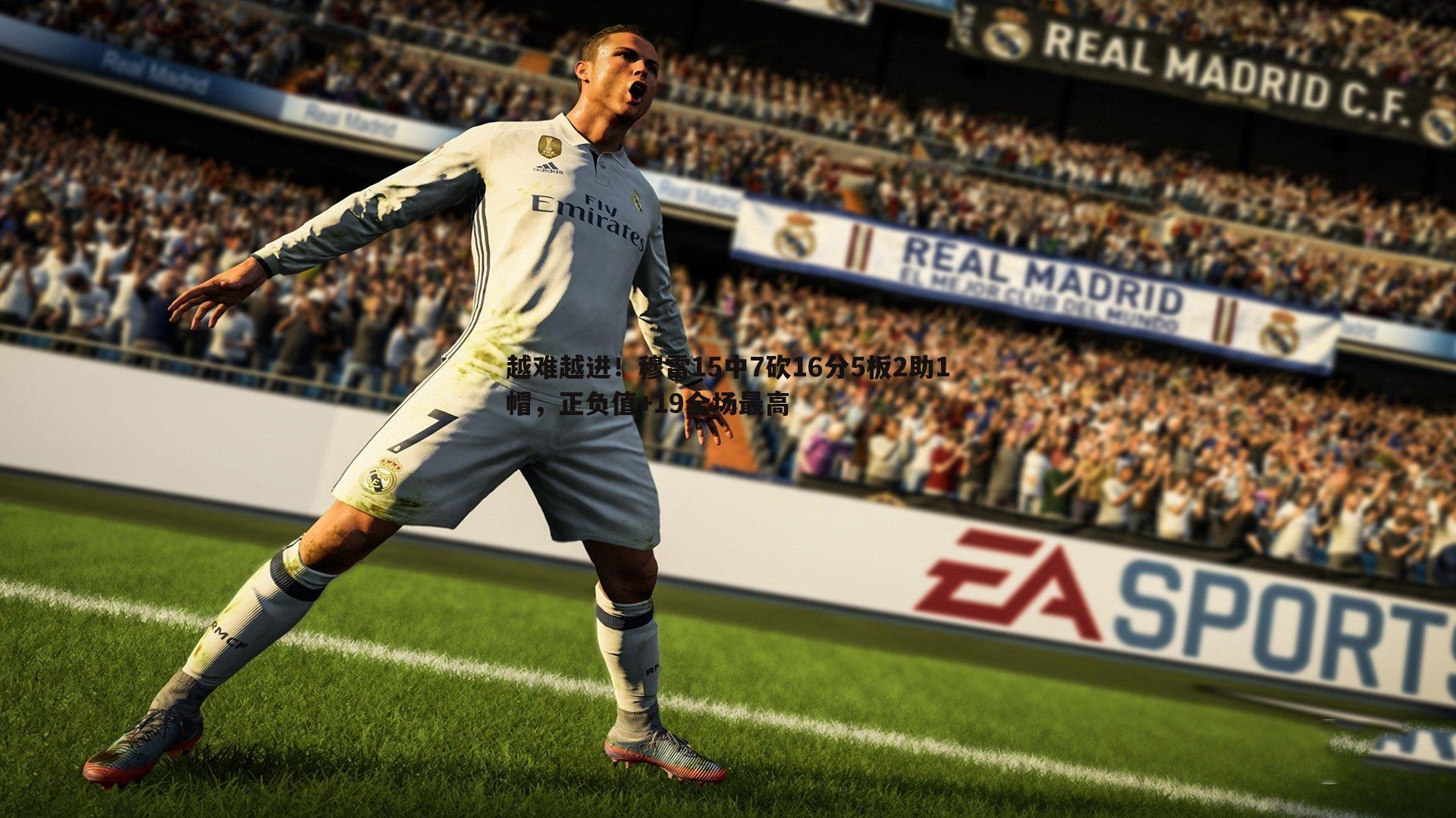 越难越进！穆雷15中7砍16分5板2助1帽，正负值+19全场最高