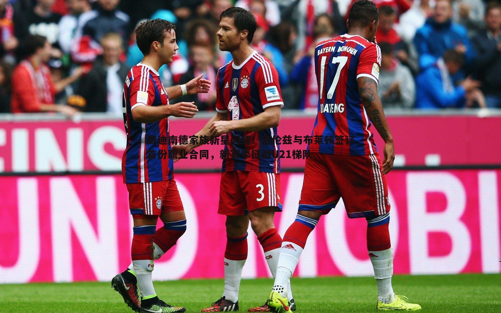 球友直播官网-费迪南德家族新星闪耀！洛伦兹与布莱顿签订首份职业合同，新赛季征战U21梯队