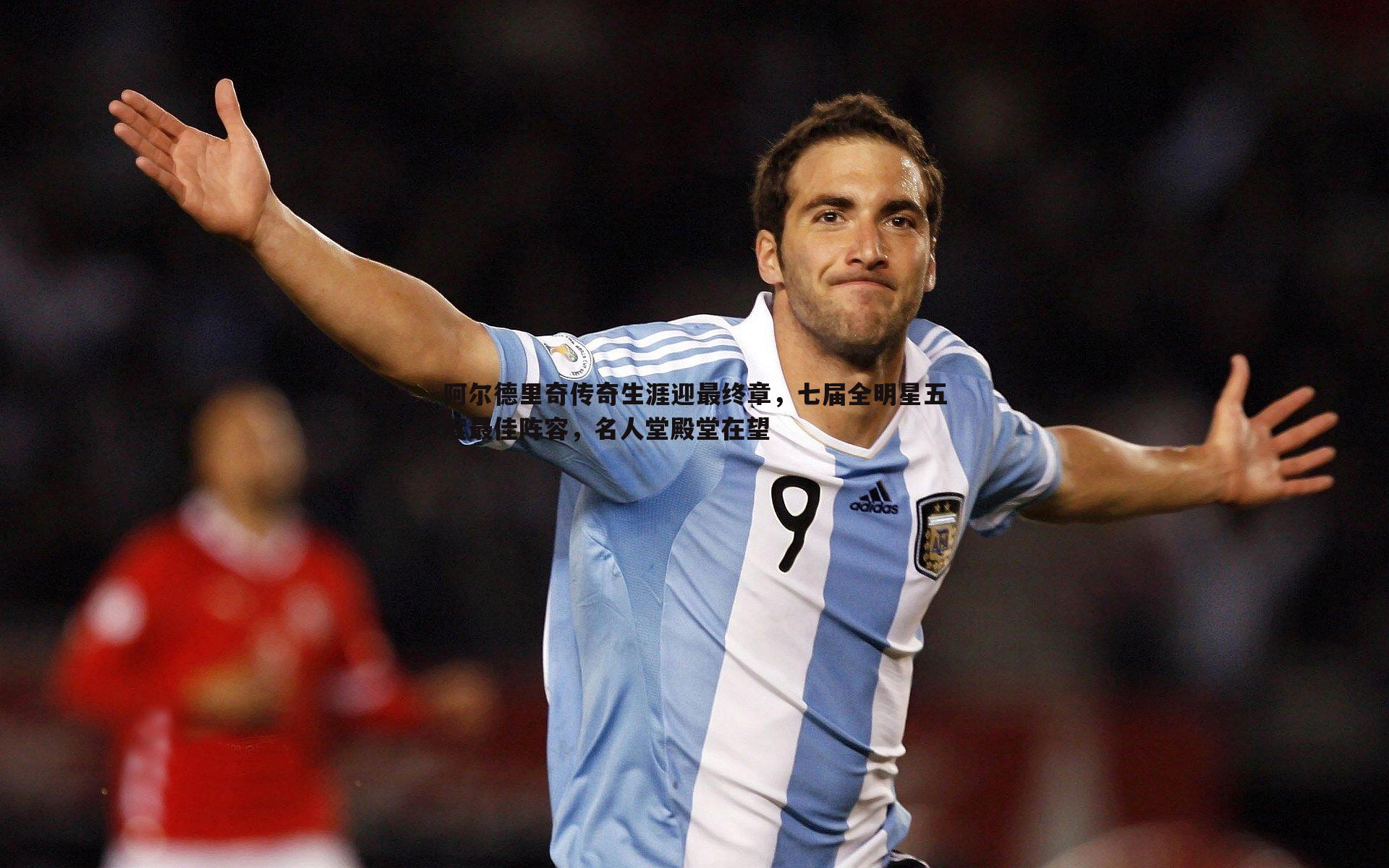 球友直播官网-阿尔德里奇传奇生涯迎最终章，七届全明星五度最佳阵容，名人堂殿堂在望